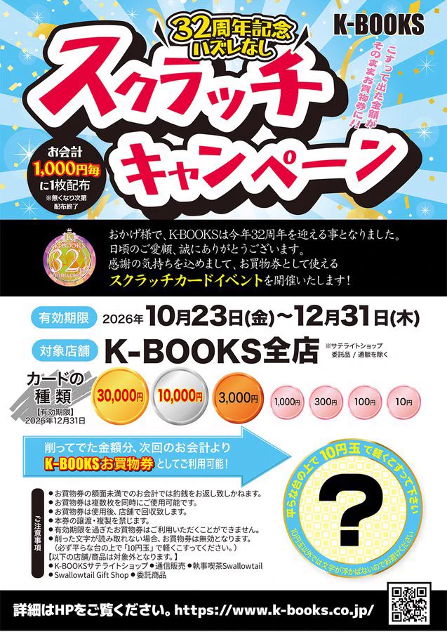 K-BOOKSファンシー館（旧キャラ館α） (@kbooks_anime_a) / X
