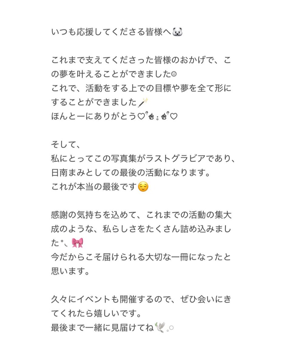 mami_hinami's tweet photo. 【お知らせ】
/
#日南まみ 1st写真集 「エンドロール」
発売決定.ᐟ🪽₊˚⊹
\

とーっても嬉しいです♡ʾʾ
はやく皆んなに伝えたかった🥹
今の私だからこそ届けられる一冊になりました☺️

11/28(土)空けておいてほしいです.ᐟ
楽しみにしていてねᡗྀི𓈒ɞ��̶̷   ɞ̴̶̷ 𓈒ྀི੭֯♡݂

Amazonご予約→ https://t.co/bjahP9l6fL
サイン本が欲しい方は、後日発表するイベントサイトで購入してね.ᐟ