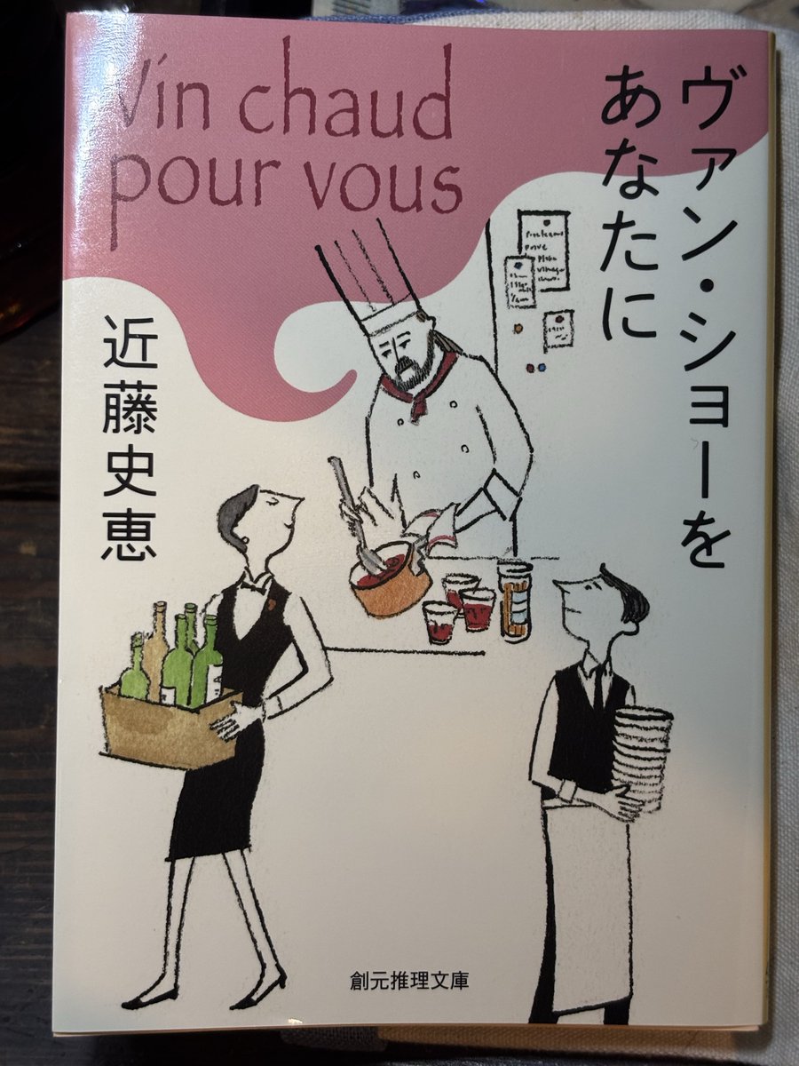 Megane_splatoon's tweet photo. ヴァン・ショーをあなたに
ビストロ パ・マルの二作目！
一作目がとても読みやすくて面白かったので続編もと思ってずっと探してたのをようやく見つけられた。
三舟シェフの過去のお話もあって面白かったです。
ブイヤベースとパンがとても美味しそうでした。 https://t.co/VOB2KWfUDU