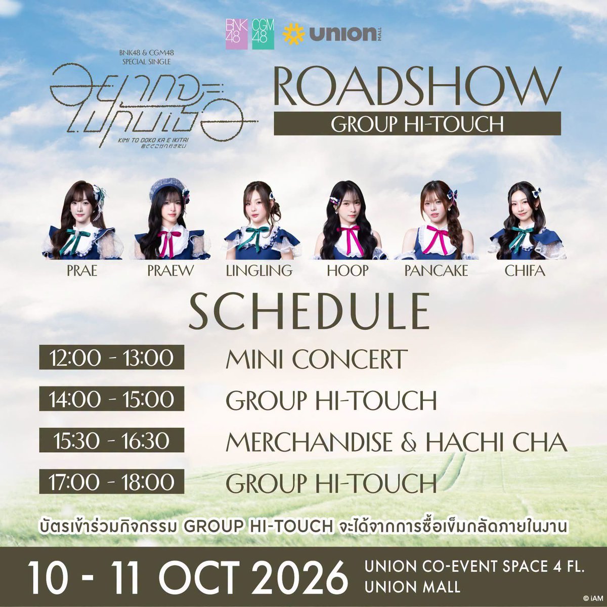 sd_cardd's tweet photo. ใครอยากเจอน้องแพร ง่ายมาก เสาร์อาทิตย์นี้ ยูเนี่ยนมอล มีงานโรดโชว์ ได้ทั้งดูเพอฟอร์แมนซ์ ทั้งมีไฮทัชในราคา200บาท แค่200คุณก็จะได้ไฮทัชกับเมมเบอร์ทั้ง6คนในวั้นนั้น แล้วมีแต่เมมท็อป คุ้มสุดๆ ใครโดนตกไปงานนี้ได้เลย ลุยครับ
#PraeCGM48 #CGM48 #BNK48 https://t.co/GIAZ2k4INS