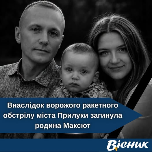 LesyaUA7Evropa's tweet photo. Ще одна родина, яка загинула в Прилуках

Максюта Дарʼя Іванівна, 06.07.2003
Максюта Олександр Вікторович, 20.09.1994
Максюта Кирило Олександрович, 07.03.2025 — маленький синочок, якому було лише півтора року.

інформація від  Прилуцької міської ради https://t.co/eD4fJAxdLi