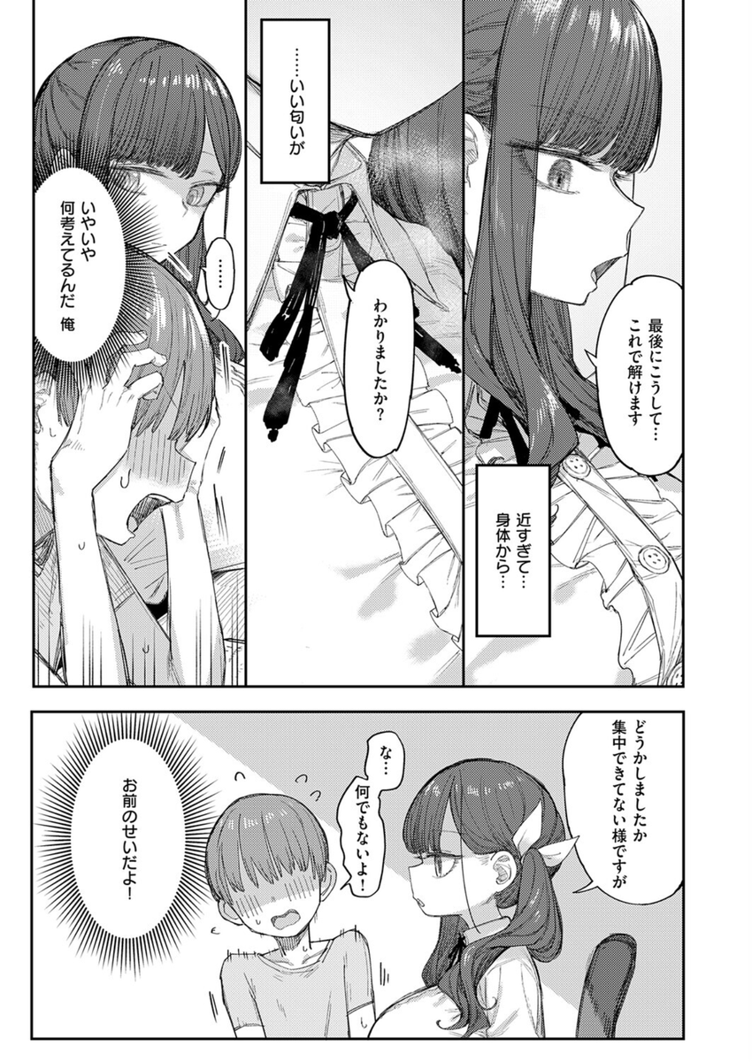 CryzWanna's tweet photo. 見すぎたら触らせてくれる家庭教師 (1/4) https://t.co/a98y1WoyFT