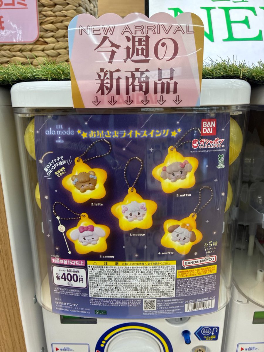 gashacoco 公式X（本部）の入荷情報の写真