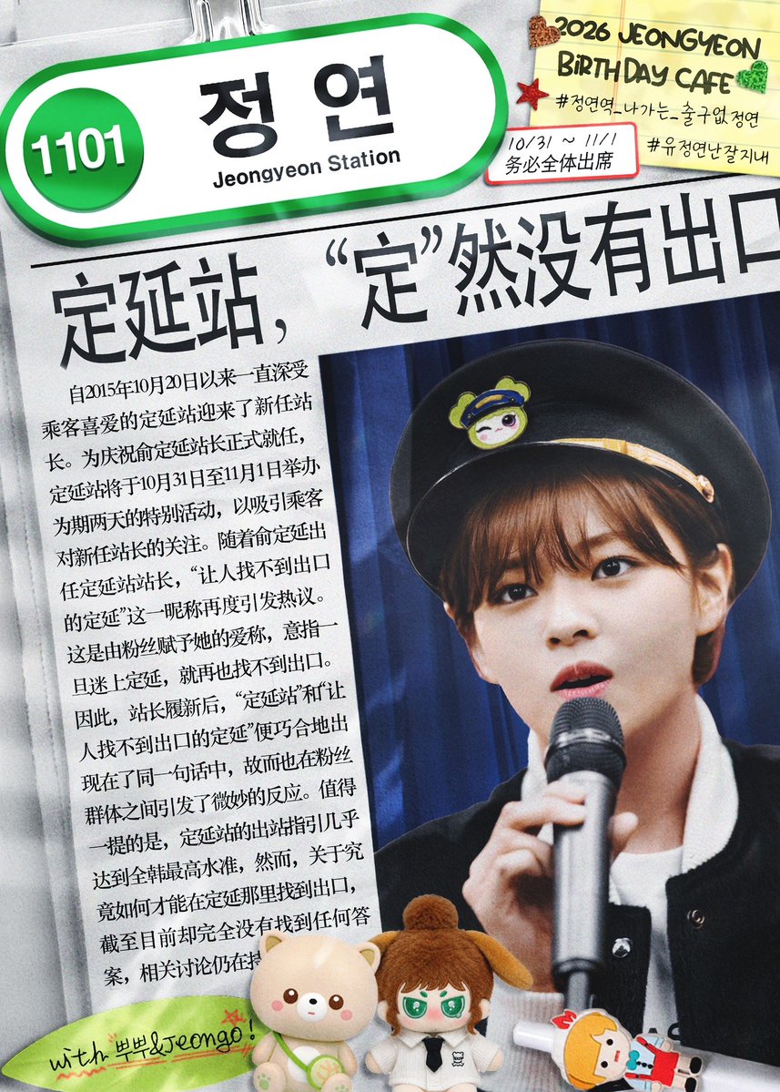 JeongyeonBar's tweet photo. 𝟤𝟢𝟤𝟨 定延生日咖啡厅

❯❯❯❯ 정연역, 나가는 출구없정연 ❮❮❮❮

» 대학로 애견카페（大学路爱犬咖啡店）
» 10/31 ~ 11/1
» 12:00 - 22:00 (韩国时间)

⋆｡ﾟ☁｡✶⋆.˚.𖥔 ݁🚃݁ ˖⋆｡°•☁⋆˚࿔ 𓂃 ࣪˖⋆˚࿔‧₊˚♪ ₊˚⊹
━━━━━━━━━━━━━━━━━━━━━━
@YuangleJYJH @Easy_Math1101
@lawofjy @yooinmyhearts @signalsatzu 
#정연역_나가는_출구없정연 #유정연난잘지내
━━━━━━━━━━━━━━━━━━━━━━