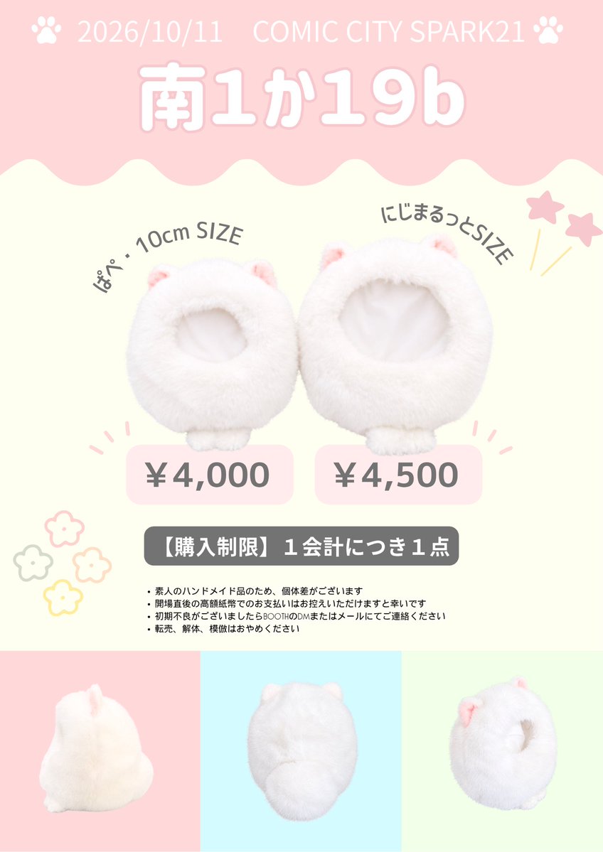leomiidoll's tweet photo. ˗ˏˋ  10/11 COMIC CITY SPARK 21
ただいま配信中 お品書き

⚑ Leomii【南1か19b】

ふわふわ着ぐるみをご用意しました꒰ ՞• ·̫ •՞ ꒱

⸜❤︎⸝‍ ポメラニアン のみ
にじぱぺ・10cmサイズメインに持ち込む予定です!!少量ですがにじまるっとサイズも用意してます☺︎ https://t.co/EQRUxVKh4N