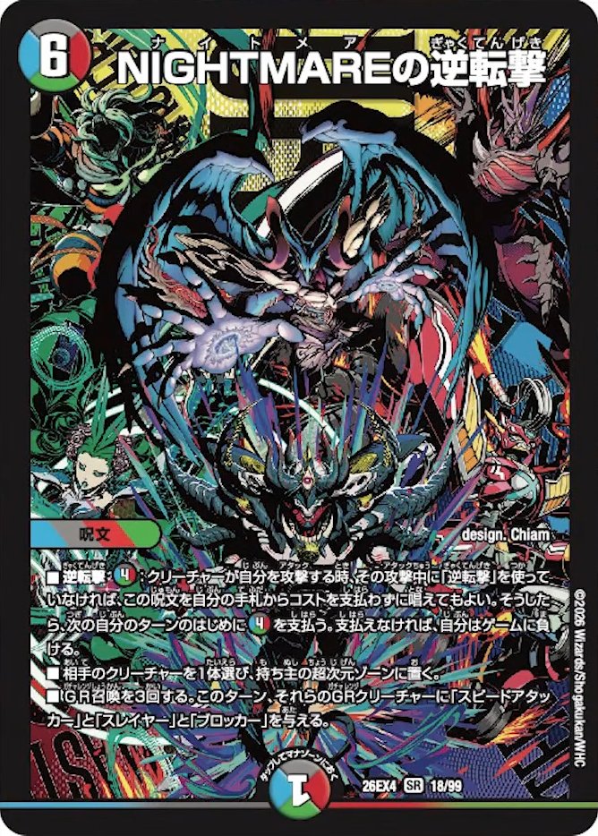 airachaaaaaan's tweet photo. 《NIGHTMAREの逆転撃》というカード、《頂上縫合 ドギラディス勝3rd》の踏み倒し範囲でありながら、ドギラディスの効果で唱えた後で手札に戻るから、返しの相手のターンに逆転撃で唱えられる構えを取れると聞いて、ドギラディスにとって最高の相棒過ぎると思うなどした https://t.co/DmcBfmkdeG
