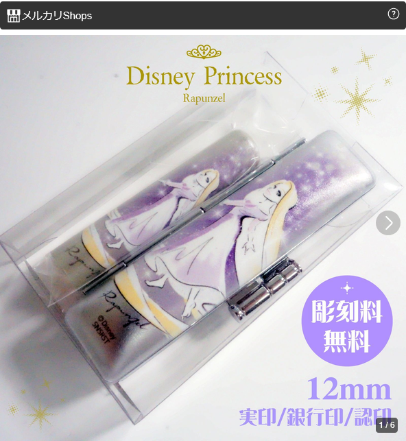 hankoman36's tweet photo. 11月3日までの期間限定の割引つかって
ディズニープリンセス印鑑+ケースセットをGETしよう！

一点限り！
今しか手に入らない！

https://t.co/HhKS3TsLgT https://t.co/l8noyYSPIa