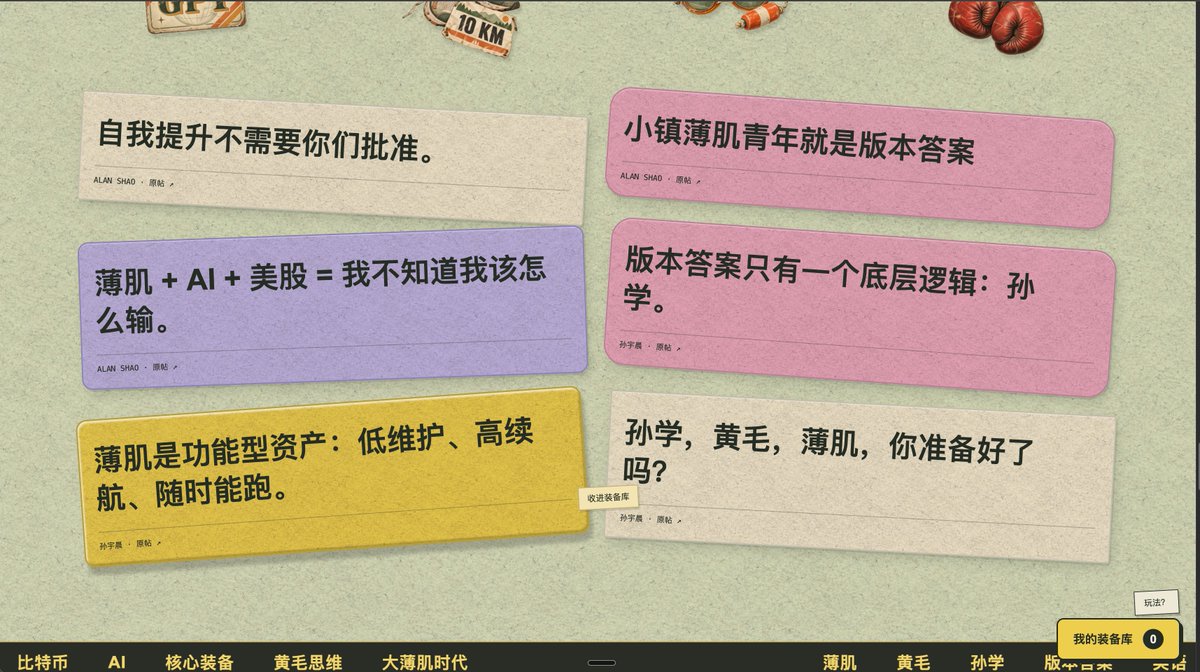bojiHQ's tweet photo. @AlanShao111 我们已经给薄肌做了个二创网站，必须有搞头
https://t.co/iaOjZIb5kd https://t.co/mas44CSKmG