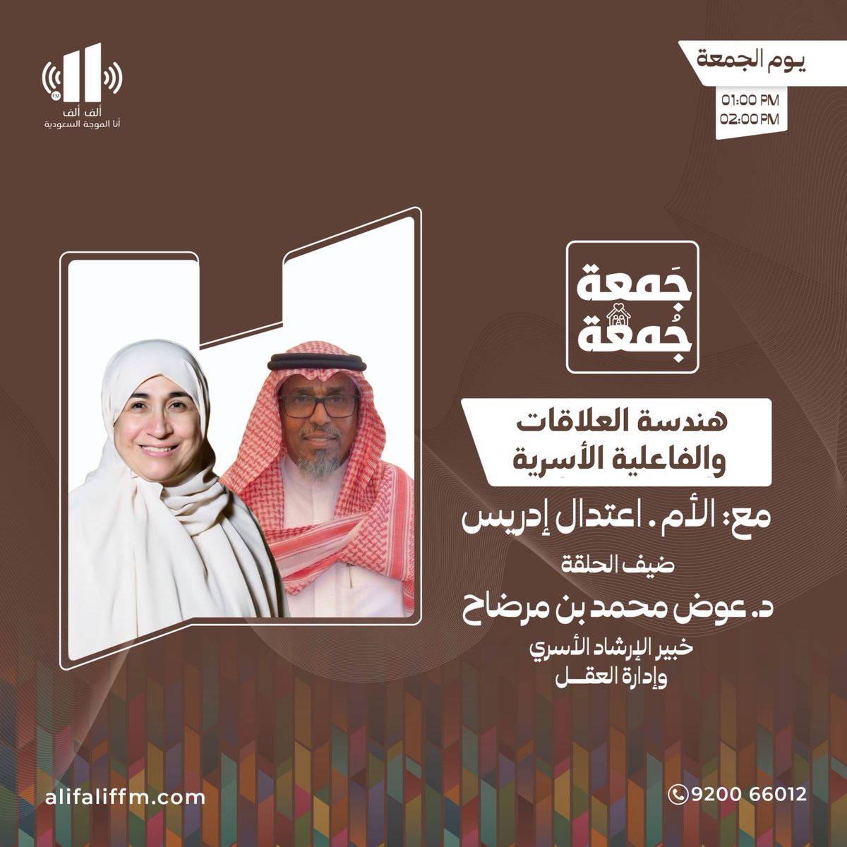 Eedrees62's tweet photo. تابعونا غدا في برنامجكم جمعة جمعة في تمام الساعة الواحدة ظهرا بتوقيت مكة المكرمة على اذاعة الف الف وسبكون هناك بث مباشر على قناتي في التيك توك https://t.co/HhRd8BUiPj