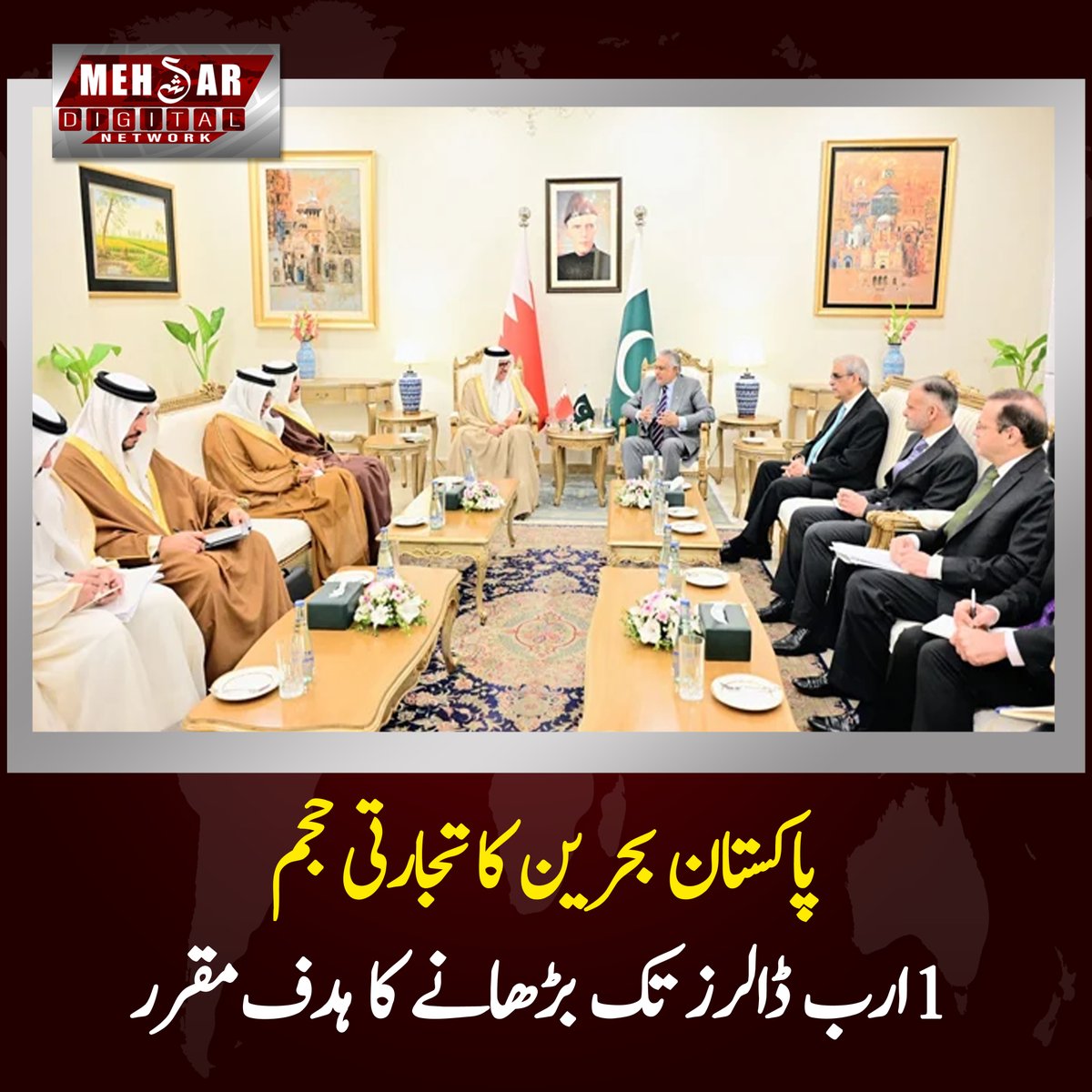 MehsharDigital's tweet photo. نائب وزیرِ اعظم و وزیرِ خارجہ اسحاق ڈار نے کہا ہے کہ پاکستان اور بحرین نے تجارت کا حجم 1 ارب ڈالرز تک بڑھانے کا ہدف مقرر کیا ہے۔
#MehsharDigitalNetwork #Pakistan #Bahrain #IshaqDar #PakistanBahrain #Trade #BreakingNews https://t.co/jWg3lyFPHK
