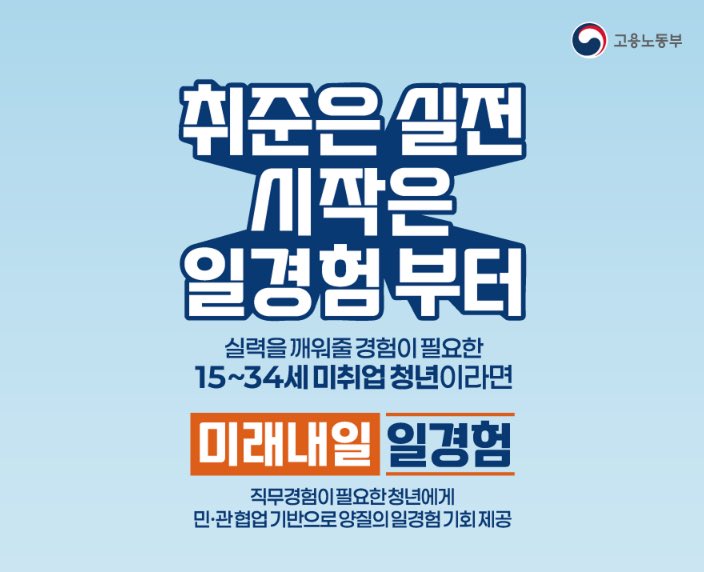 nousvu's tweet photo. 고용노동부가 지원하는 <청년 일경험>

☑️ 보통 하루 5시간 근로 인턴형 프로그램 

다양한 민간 기업도 참여중이에요
경험해 보고싶은 직무가 있다면 도전해보세요! 

https://t.co/D3VzIoVNih https://t.co/gLWw394kSb