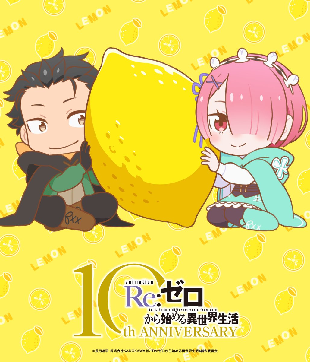 Rezero_official's tweet photo. ◪ 𝟏𝟎𝐭𝐡 𝐀𝐧𝐧𝐢𝐯𝐞𝐫𝐬𝐚𝐫𝐲 ◪

TVアニメ『Re:ゼロから始める異世界生活』
10大企画:全国10イベント参加

今週末は広島県・#フクヤマニメ に参加!
描き下ろしSDイラストを公開🍋✨
トークイベントをぜひお楽しみに✨

▼10/10(土) 17:40〜
#長月達平 #新井里美
https://t.co/AzwQbZ5PXE

#リゼロ #rezero