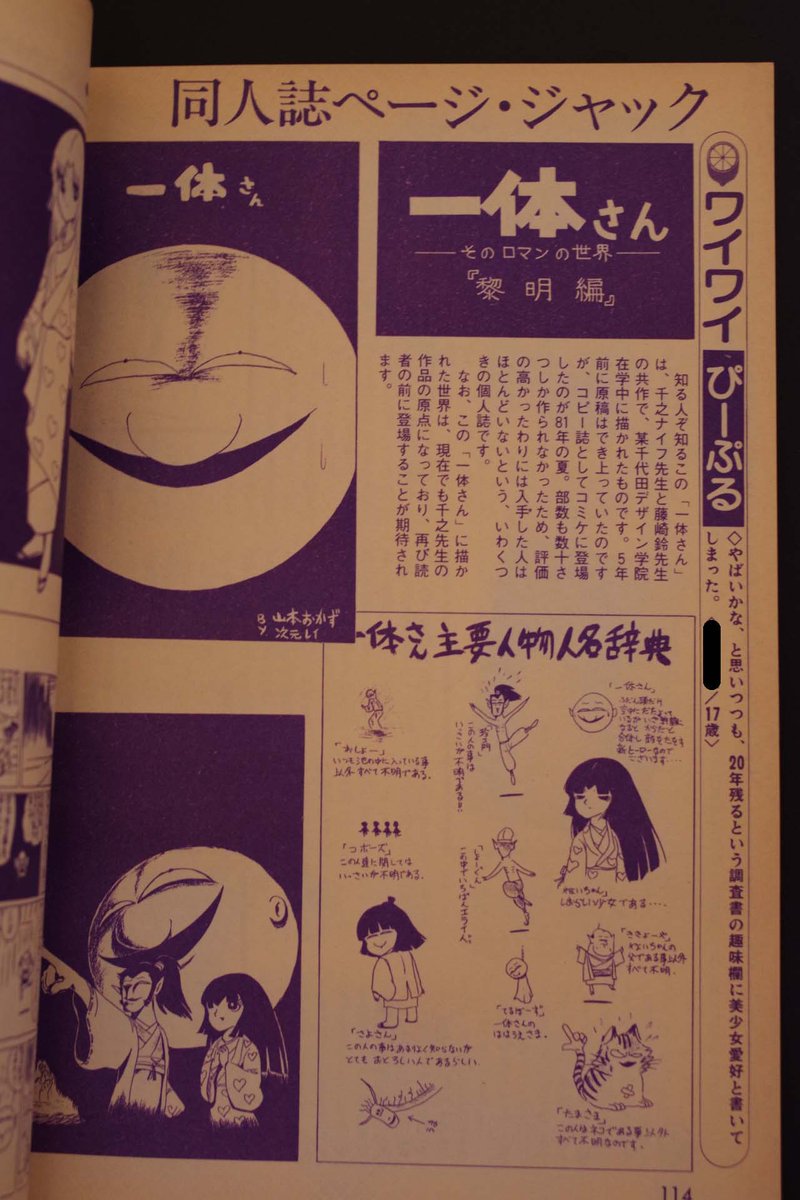 alicePC_9801's tweet photo. Ｌ・Ｐ８３年６月号より。この時は次元レイ＝藤崎鈴先生が共著となっています。ペパ・コミでは軽木はいぽ先生。うーむ、どなたか有名な方の変名でしょうか。 https://t.co/MaeVOPrT6z