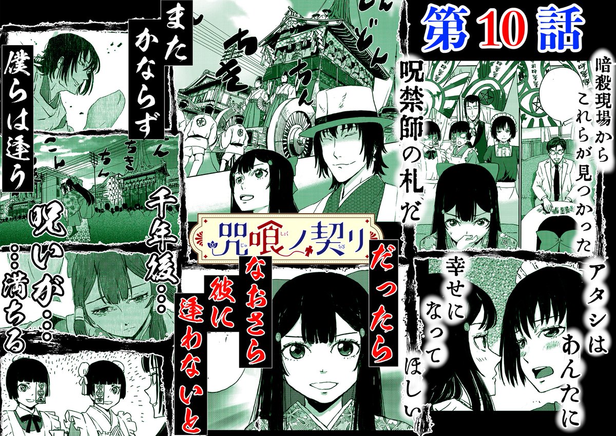yumemue's tweet photo. 咒喰ノ契リ10話無料公開されています。
 第4章の1話になりますので是非お読みください。
 不知ヰと依の運命が大きく動き出します。 

https://t.co/OiOZMhN3LA 
そして11話も公開になります。 https://t.co/GZKW8wji3b