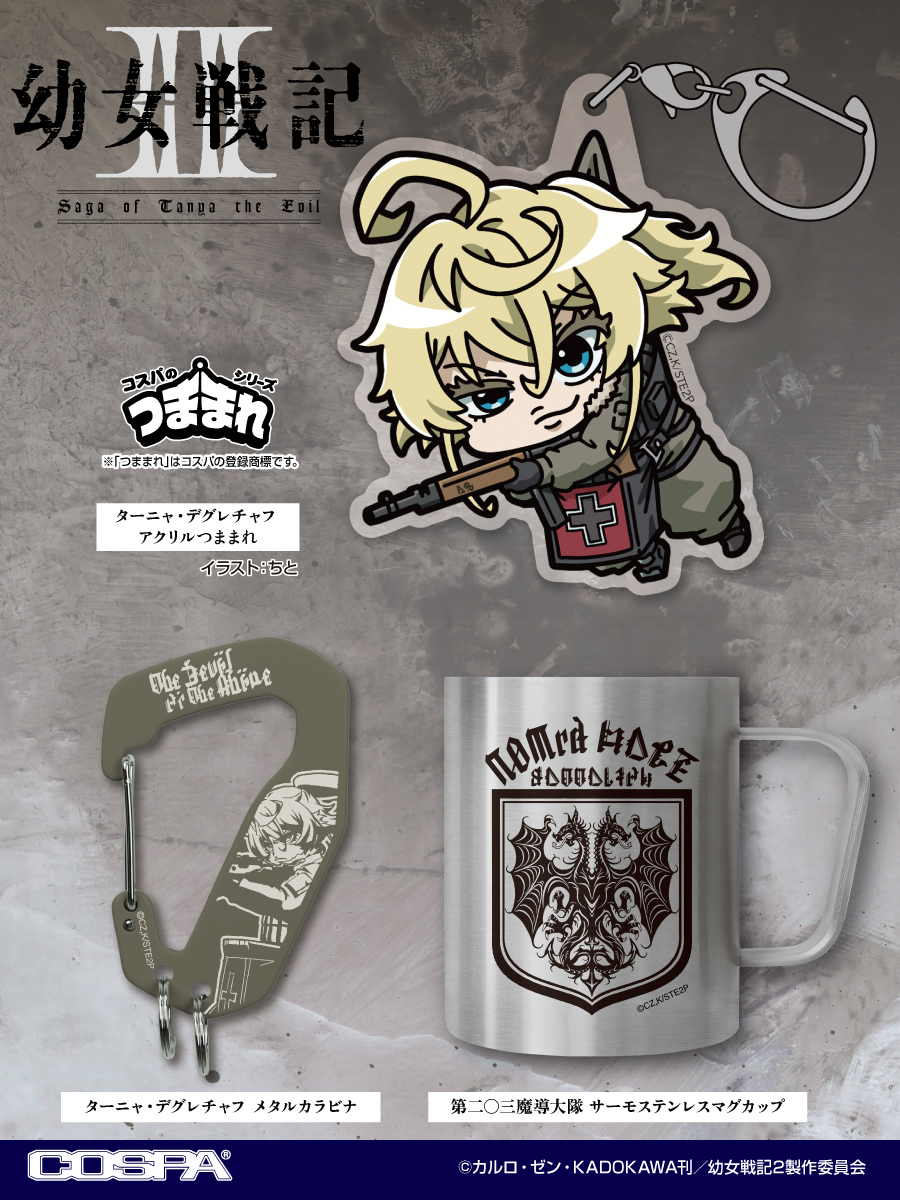 cospa_inc's tweet photo. TVアニメ『#幼女戦記Ⅱ』新商品情報

銃を構えるターニャのがつままれ姿で登場！
同じくカーキ色のカラビナ、第二〇三魔導大隊マークのステンマグもラインナップ。
幼女戦記グッズで装備を整えてみてはいかがでしょうか。

⬇コスパ通販ほかにて予約受付中
https://t.co/Ct2gs3fUOM
#youjosenki https://t.co/MSw2Fu9tKN
