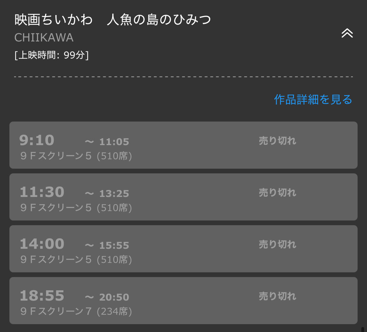 AMarbleStrikes's tweet photo. 11時半からの回だけが△になっていたのに、たった今、売り切れた😨
販売開始から6時間20分で。
グッズパワーやるな😱
（かくいう私もまんまとハマって予約したが☺️） https://t.co/v7ngtCcIsi