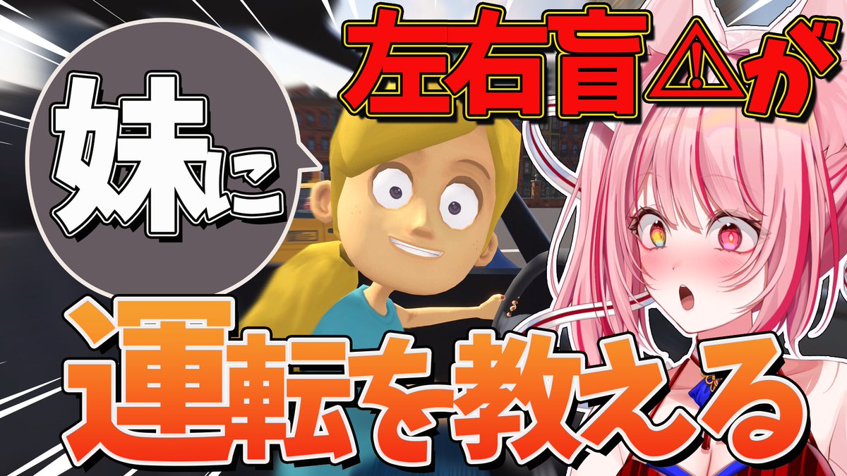 nekonomeme3's tweet photo. いもちゃんが金髪になっちまった？！

どうしたの…金髪なんかにして…
お姉ちゃんになにがあったのかおしえてごらん？
キレたら負け
いますぐやります

【妹に運転を教える】左右盲気味なんですが運転免許は持ってます【#猫乃メメ】 #gamestream https://t.co/ptclnzWrcT @YouTubeより https://t.co/HjsEU1s5Gf