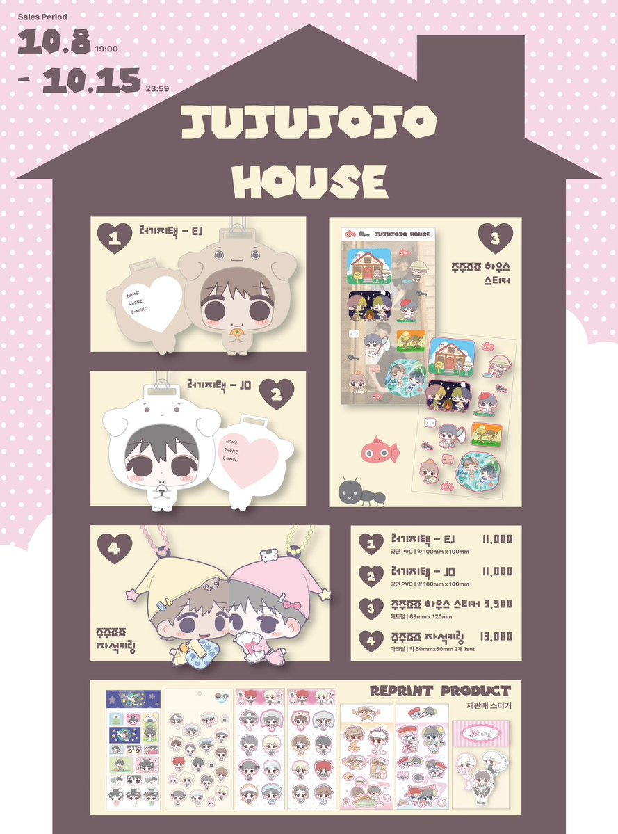 manickjo's tweet photo. 🏠⊹JUJUJOJO HOUSE⊹🏠

… and 스티커 재판

RT 추첨 한분께 원하시는 제품을 드려요💕

자세한 사항은 윗치폼 참고해주세요!

🗓️10/8 19:00~10/15 23:59

윗치폼➡️ https://t.co/yOd7AfXe8Y https://t.co/yugr0DvWJ2