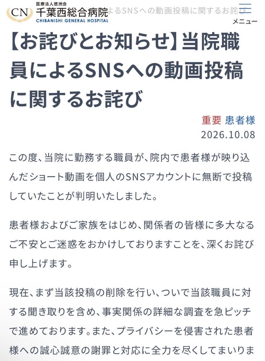 yu_kaizyu's tweet photo. 【病院が謝罪…】

千葉総合病院の看護師さん、夜勤の様子をVLOGにしSNSに動画投稿…

・｢デブすぎ臭すぎ。嗚咽祭りバカ楽しかった｣
・患者さん映す

正直、夜勤中携帯はいじるけど患者さんの病室や患者等の動画撮影はありえないね。

ちゃんと職員特定されて良かった。全国の看護師に注意喚起になればいいなと思う。 https://t.co/V4W8rpp34h