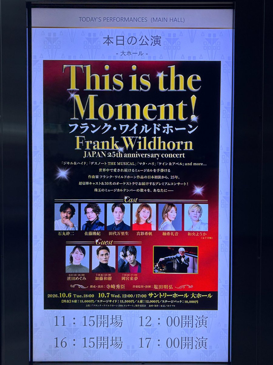 pipibunko's tweet photo. #ワイルドホーン日本初演25thコンサート 
皆様の歌が素晴らしい素敵なコンサートだった
サントリーホールは40周年
ワイルドホーンさんの楽曲は本当に素晴らしい曲ばかり
またぜひ違う曲でもお願いします
塩田先生2時間立ちっぱなしの指揮でお疲れ様でした https://t.co/2Ol1hILEP3