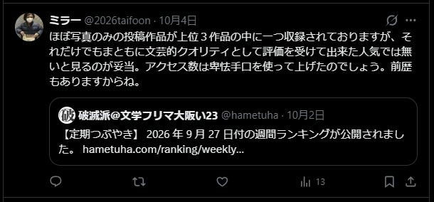 yuuestheticiarn's tweet photo. #フォロワー 1人程度で #ポスト しても #インプレッション はその程度にしかならないですよ。#名探偵 #一流 #アナリスト #万太郎 を演じたいのでしたら #破滅派 の #コメント 欄のそれぞれに書き込みしては如何ですか？

#ハッピー詩人 #鏡ミラー文志 #現代詩フォーラム #現フォ #ビーレビ #CWSpace https://t.co/Uznpb2OMgi