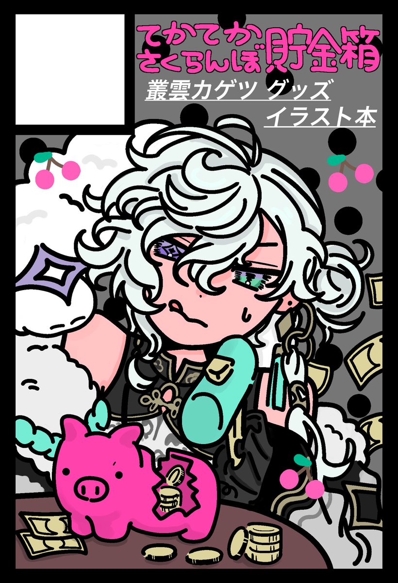 nega_O2's tweet photo. #にじそうさく12 申し込みしました˖ . ݁𝜗𝜚. ݁₊🍒⋆˙⟡ばななぼさん(#melonperoperon)と忍者隣接です🎶⊹⋆⸝⸝イラスト本…を持っていきます📚 ༘*✰ 貯金、してますか˖⁺⊹🪐. 𖥔🕯️⋆˙ちょきんちょきん👛 https://t.co/Mpe9eaoZFU