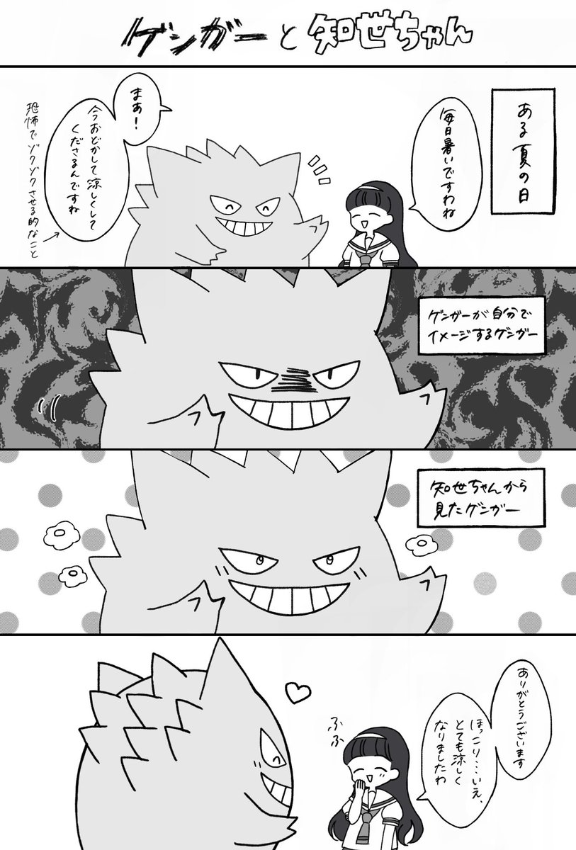 lmcx111's tweet photo. ゲンガーと知世ちゃん漫画 その⑧ https://t.co/ysWYZtTmge