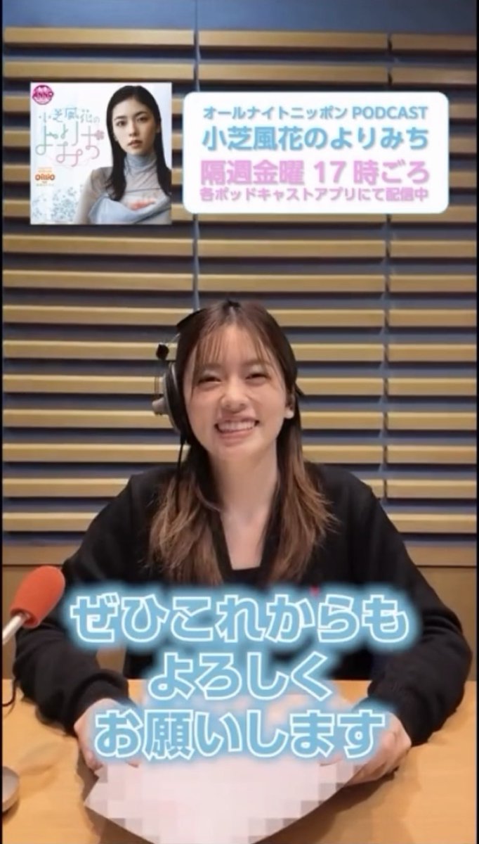 Godzilla820746's tweet photo. 風花さんの”小芝風花のよりみち”第七回配信のオフショット有難う御座います🤗
風花さんからはいつも色々分けて貰っているので風花さんの役に立つなら皆惜しみなく声を届けると思いますよ🙂‍↕️
次回も楽しみにしています😉
#小芝風花
#マネつぶ https://t.co/ScaQO9kNWw