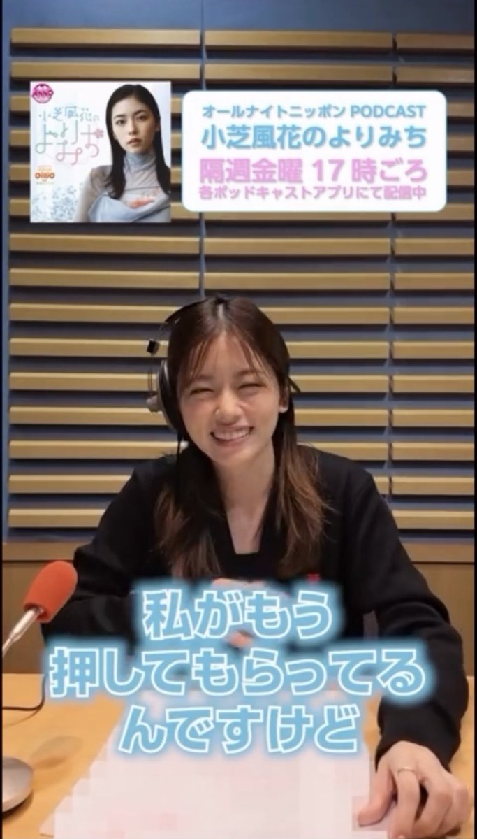 Godzilla820746's tweet photo. 風花さんの”小芝風花のよりみち”第七回配信のオフショット有難う御座います🤗
風花さんからはいつも色々分けて貰っているので風花さんの役に立つなら皆惜しみなく声を届けると思いますよ🙂‍↕️
次回も楽しみにしています😉
#小芝風花
#マネつぶ https://t.co/ScaQO9kNWw