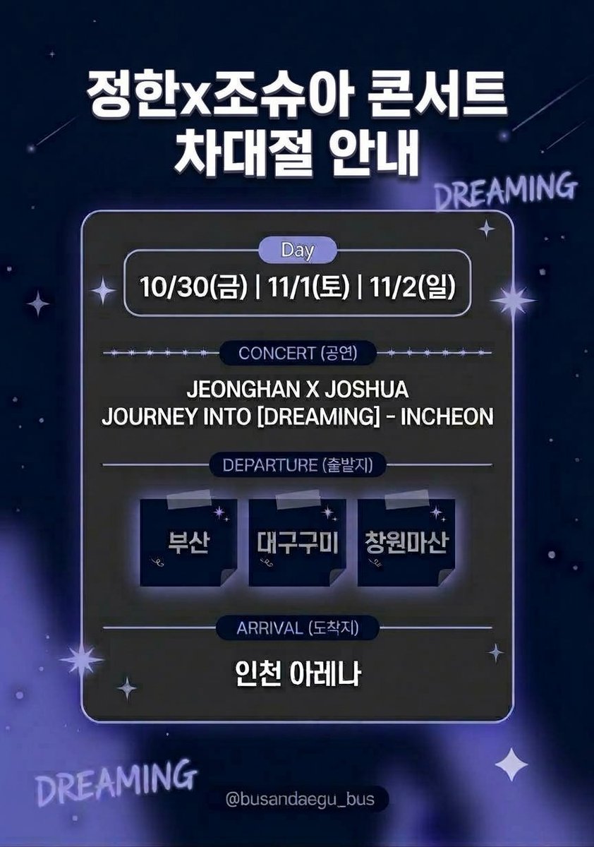 busandaegu_bus's tweet photo. 🚌 JEONGHAN X JOSHUA JOURNEY INTO [DREAMING] - INCHEON 세븐틴 정한x조슈아 콘서트 차대절 버스셔틀

📍부산 https://t.co/hTnLeCwZaC
📍창원마산 https://t.co/9bxdYNfcdR
📍대구구미 https://t.co/PGEwSBmFru

💭 자세한 안내사항은 폼 참조 부탁드립니다! https://t.co/vWl0O3hQWL