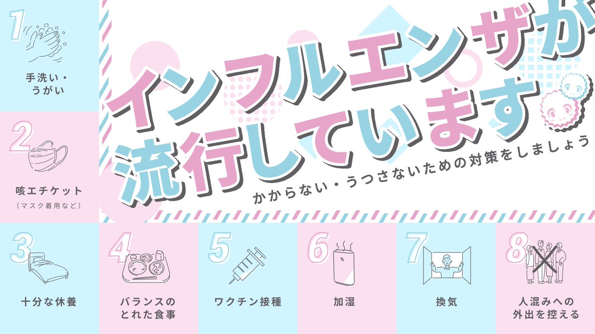 Sapporo_PRD's tweet photo. ＼インフルエンザワクチンの早めの接種を!／
札幌市でインフルエンザ注意報が発令されました。手洗いやマスク着用等の咳エチケットなど、感染対策を徹底し、十分な休養と栄養を心掛けましょう。インフルエンザワクチンは重症化予防に有効です。早めの接種をご検討ください。
https://t.co/ResTKYMG52 https://t.co/DjRED74Zp9