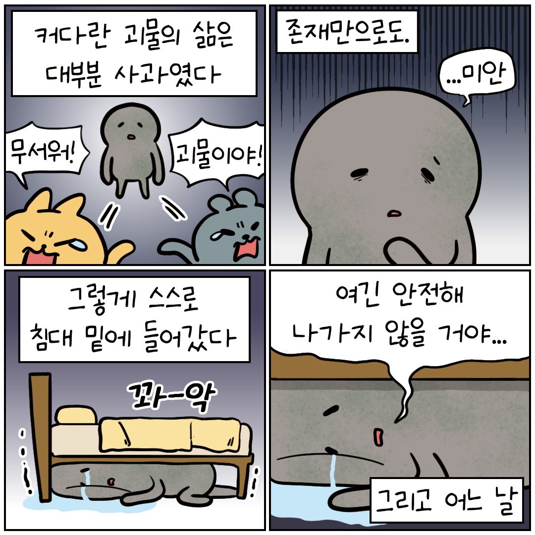 bad_bad_forest's tweet photo. 침대 밑 나의 우울에게 (1/3) https://t.co/mSBZez9Bnj