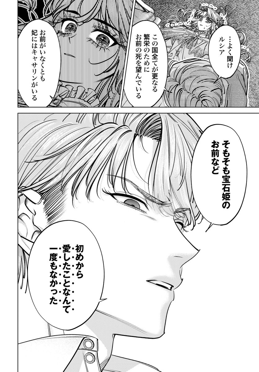 zenonPR_1's tweet photo. 体から「宝石」を生み出す令嬢が、婚約者に裏切られたワケ。(0/14)