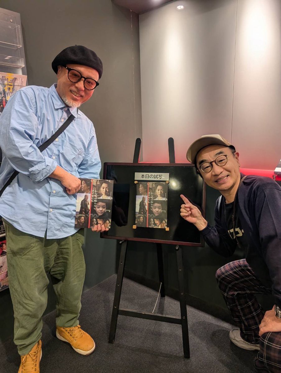 pkashima's tweet photo. 西川美和監督の最新作「わたしの知らない子どもたち」試写会へ。マキタスポーツと偶然にも。

傑作。早く早く観てほしい映画。娘にも観せたい　#わたしの知らない子どもたち https://t.co/qP5Cni8yRX