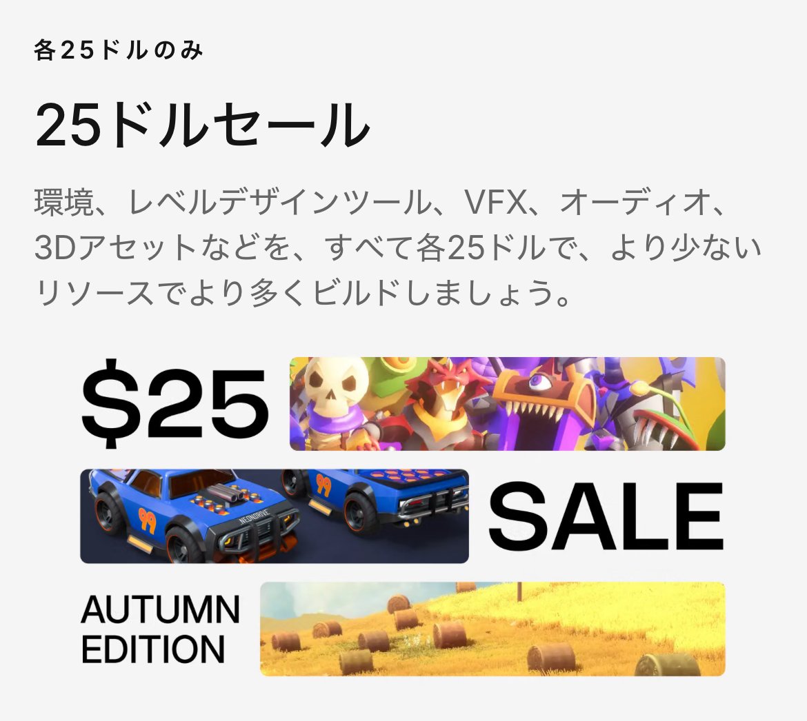 AssetLove's tweet photo. 【🎊 $25セール開催中 🎊】〜10月21日 まで
​
最大75%OFF！✨
200点以上の人気アセットが、どれも全部$25に！👻💕
​
環境素材、VFX、便利ツールなど
気になってた子、いつものセールよりお得に買えるかも…！
​
掘り出し物探し、一緒に楽しも〜っ🛍️
https://t.co/1lmxWeLbrH
#Unity ゲーム開発 VRChat ワールド制作
By.MaNa

🎟️ さらに25%OFFクーポン！
コード：NEW1QJXJ7B   （1回限り）

※日本では$25 → 税込$27.50