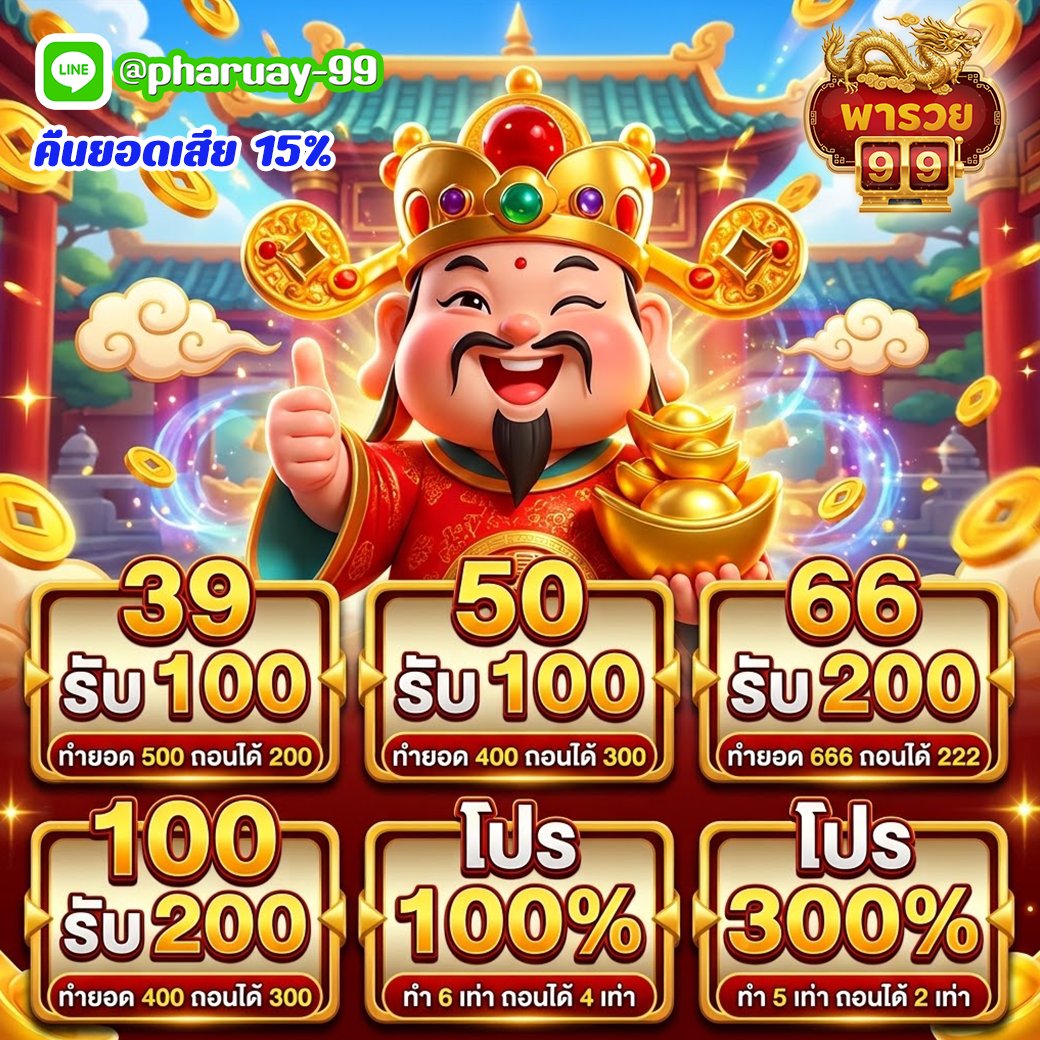 jeffygodjn's tweet photo. 🏆พารวย99 เวปตรงทุนหนักแตกโหดถอนไม่อั้น

🎁ระบบpaymentฝากง่ายตลอดเวลา
🎁อัพเกรดระบบแรงค์กิ้ง
🎉ฟรี50สมาชิกใหม่
❤️รับยอดเสีย15%รับได้ทุกวัน12.00

🌈เข้าเล่นและติดต่อสอบถามได้ที่ https://t.co/FxIwRJaLfT

#ไม่รับโปรถอนไม่อั้น #คุณยายวรนาฏPressCon #หนุ่มกรรชัย #โหนกระแส #shellybenda https://t.co/Rz1OKoNI2p