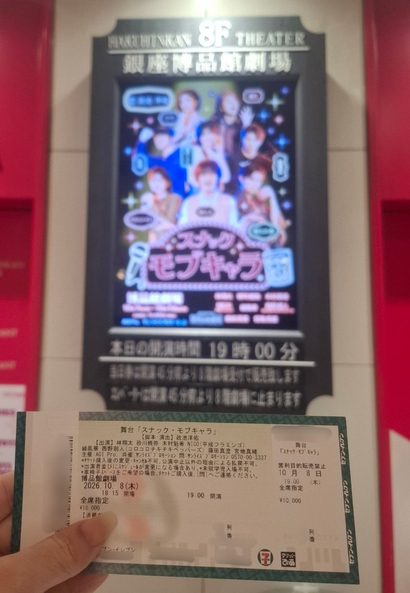 4u_an_'s tweet photo. 本日もこちら❗
楽しみ🥹✊🏻

#スナック・モブキャラ
#スナモブ #林翔太 https://t.co/tnoFCpNFak