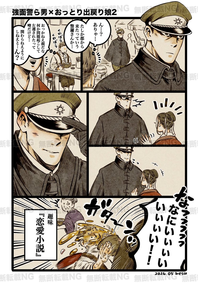 besu_u_u's tweet photo. 『強面警ら男×おっとり出戻り娘』
(1/3) https://t.co/j0TkWk8jzY