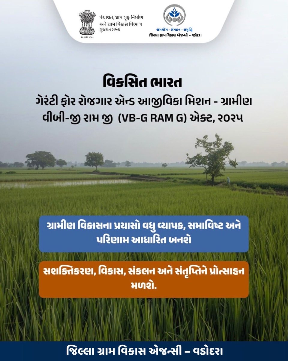 MgnregaVadodara's tweet photo. વિકસિત ભારત - જી રામ જી અધિનિયમ - ૨૦૨૫
#VBGRAMG #ViksitBharat_GRAM #GRAMG #125days_RozgarKiNayiGuarantee #125daysGuarantee_G_RAM_G #ViksitBharat_G_RAM_G
#VB_GRAMG
@VBGRAMG_GUJARAT @MoRD_GoI @crdgujarat1 @ddo_vadodara
@CMOGuj https://t.co/DJp91Lwc6r