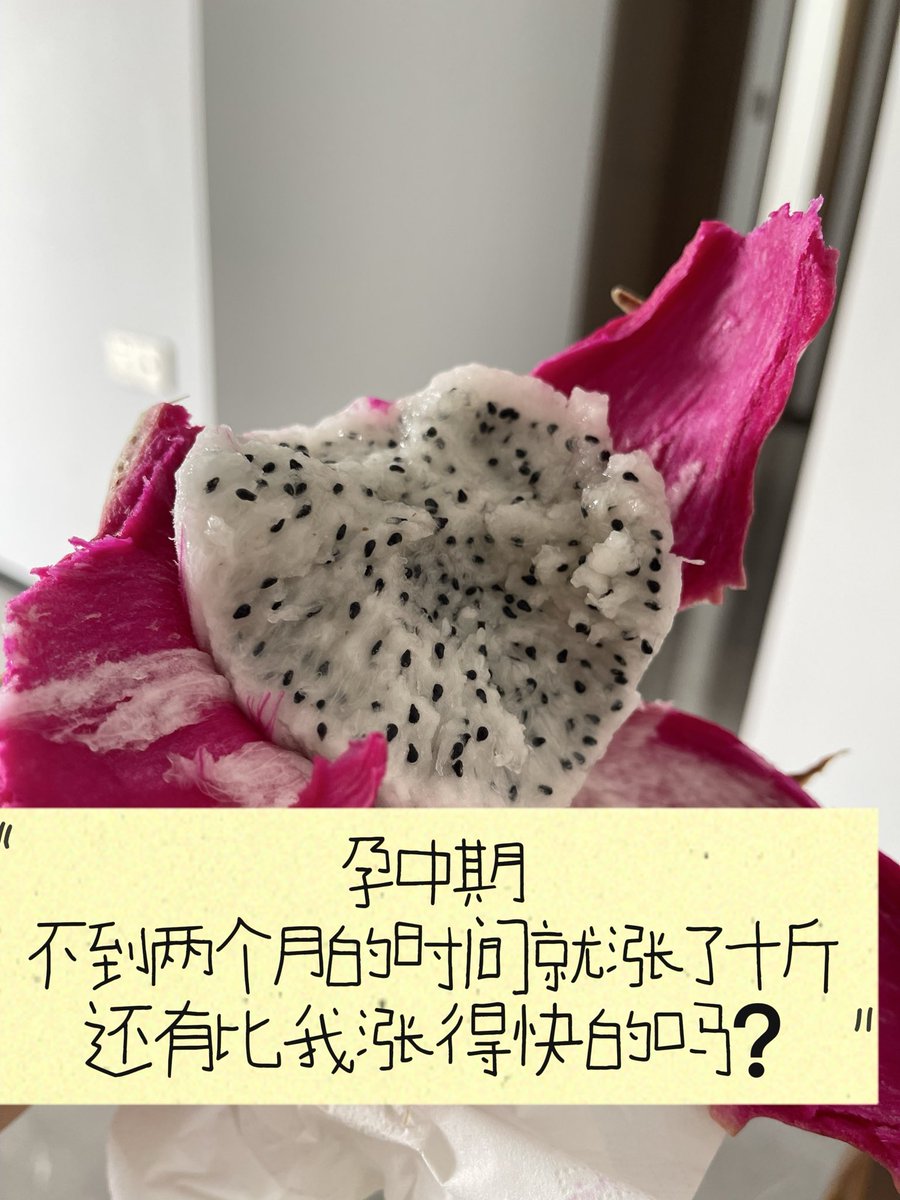 liuye996's tweet photo. 孕中期体重涨多少算正常？
这段时间的体重，真的好难控制住啊！ https://t.co/M9j9N099rm