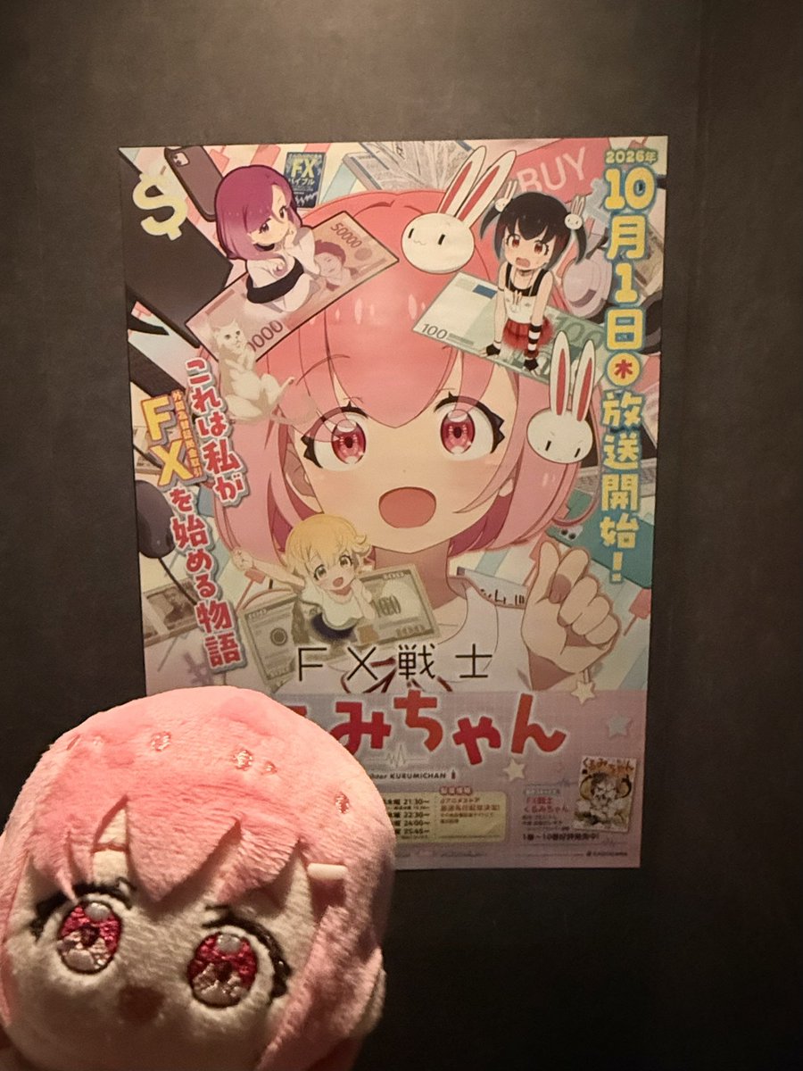 fxkurumi_info's tweet photo. 新橋から歩いていけちゃう
「投資家バーSTOCK PICKERS」(@stockpickersbar )さんにて、
ポスター掲出中！
これであなたもFX戦士？！リバーシブルうちわも配布中です♪

#FX戦士くるみちゃん https://t.co/0KjsrjmaYY