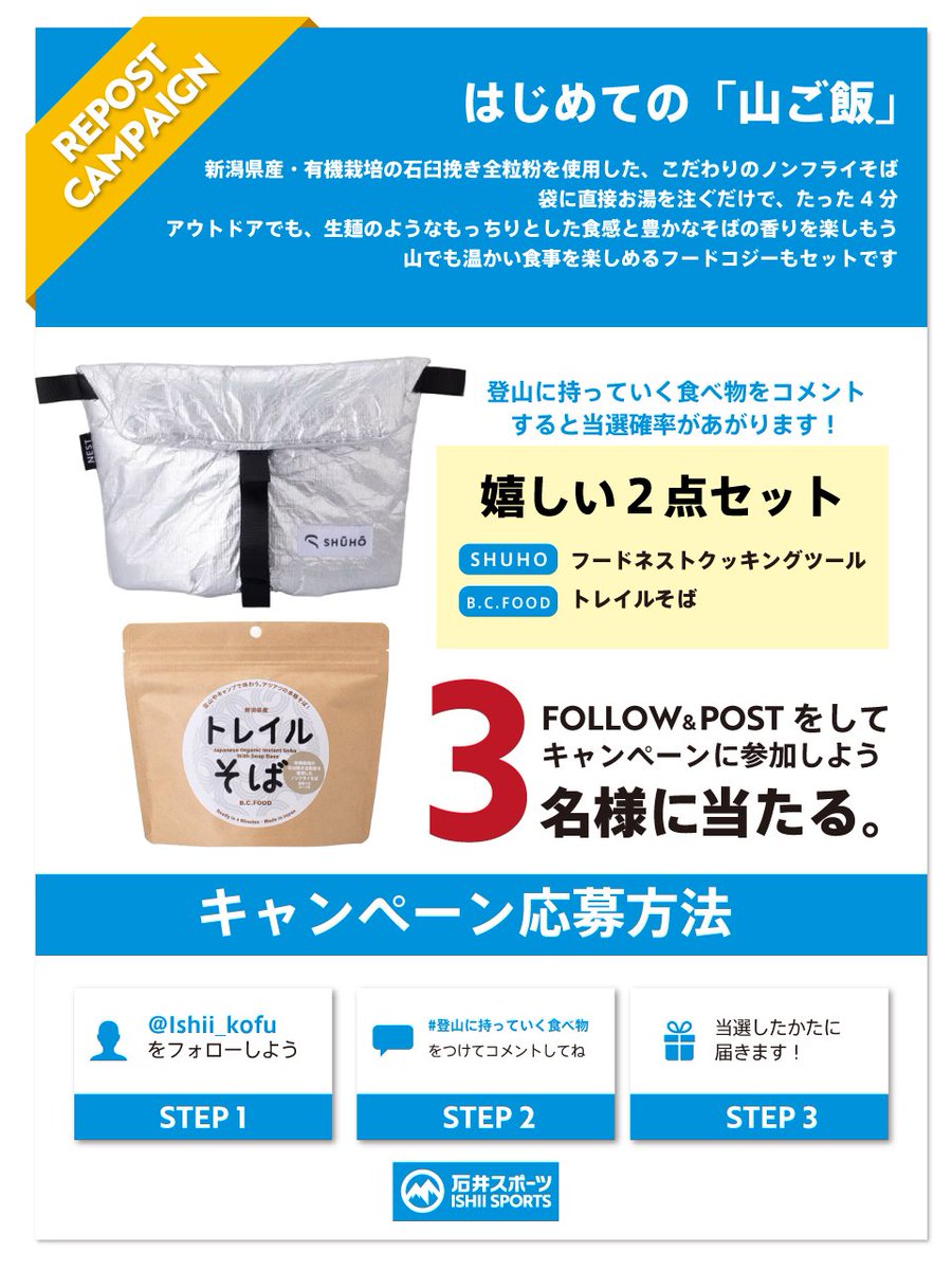 Ishii_Kofu's tweet photo. 山でご飯に挑戦してみませんか？🍂

フォロー👥＆コメント💬で
トレイルそば＋フードネストを
2点セットを抽選で3名様にプレゼント🎁

① @Ishii_kofu をフォロー
② 登山に持っていく食べ物をコメントで教えてね

期間は10月14日まで
当選者にはDMで✉ https://t.co/rwninti5Fj