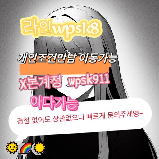 IgniteWint7z4j's tweet photo. 💝놀고싶닥 아다가능🌟
#대전 #맘눌뎀 #섹트
연애🥰변녀😍능욕💝데이트🙌유부녀😄운동✨20대🥳30대🌟호기심😀지인능욕😋딸감🌈초대남😋조건만남💕트친소💪오피💕가슴💕카섹🌟고페이😍용돈💪돌싱녀😄로망트😁페티쉬😄풋잡 https://t.co/AbBjY22KMb