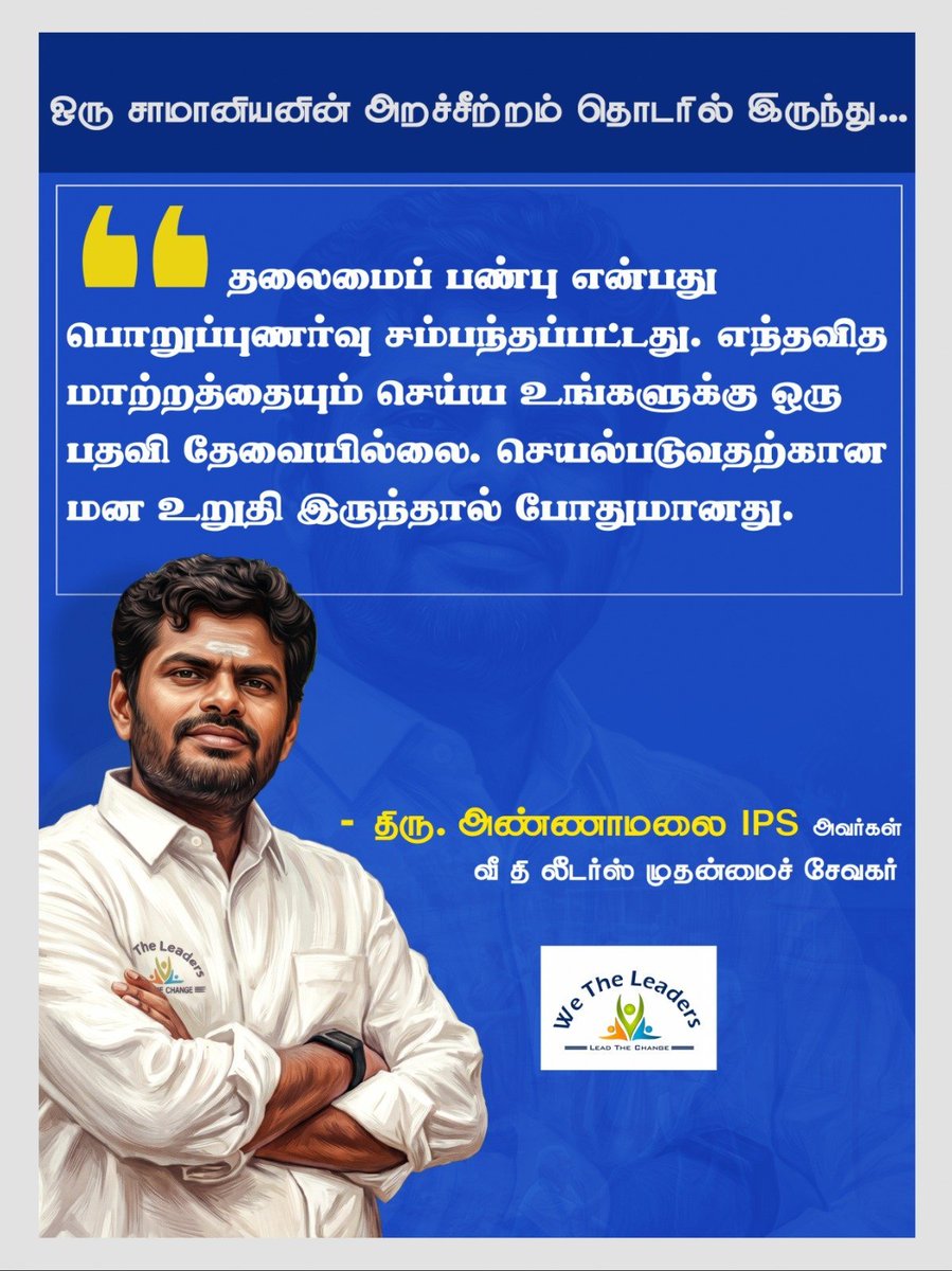 subash_kumari's tweet photo. எந்த வித மாற்றத்தையும் செய்ய பதவி தேவை இல்லை. செயல்படுவதற்கான மன உறுதி இருந்தால் போதுமானது. https://t.co/DCrvv3ZCXn
