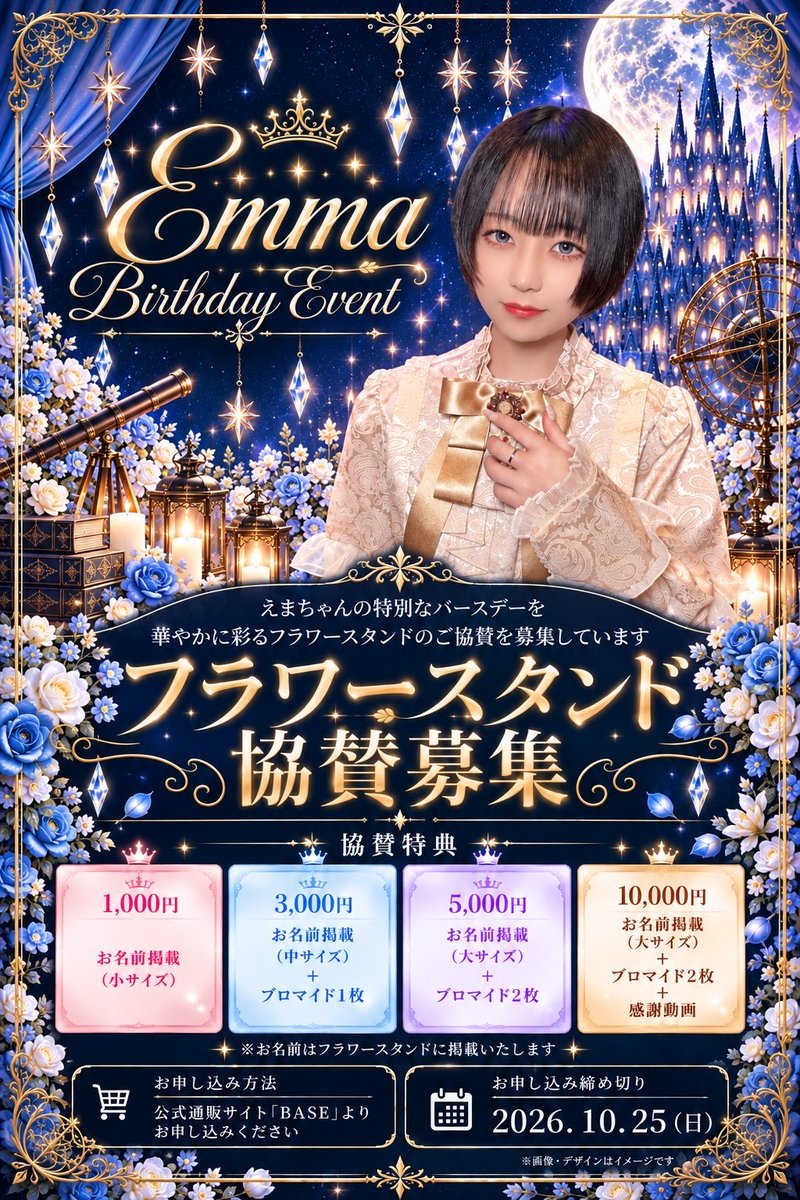 idid_bububu's tweet photo. えまちゃんフラワースタンド協賛募集
🫧申し込みはこちら
【https://t.co/CSbbUfJZqO】
⚠️〆切10月25日

はるちゃん出演　Legend connectone
🎫電子チケット
【https://t.co/faRI4sWnwl】
10月31日までに購入で特典付き！
店頭でも購入🉑 https://t.co/Wimm3WYzDj