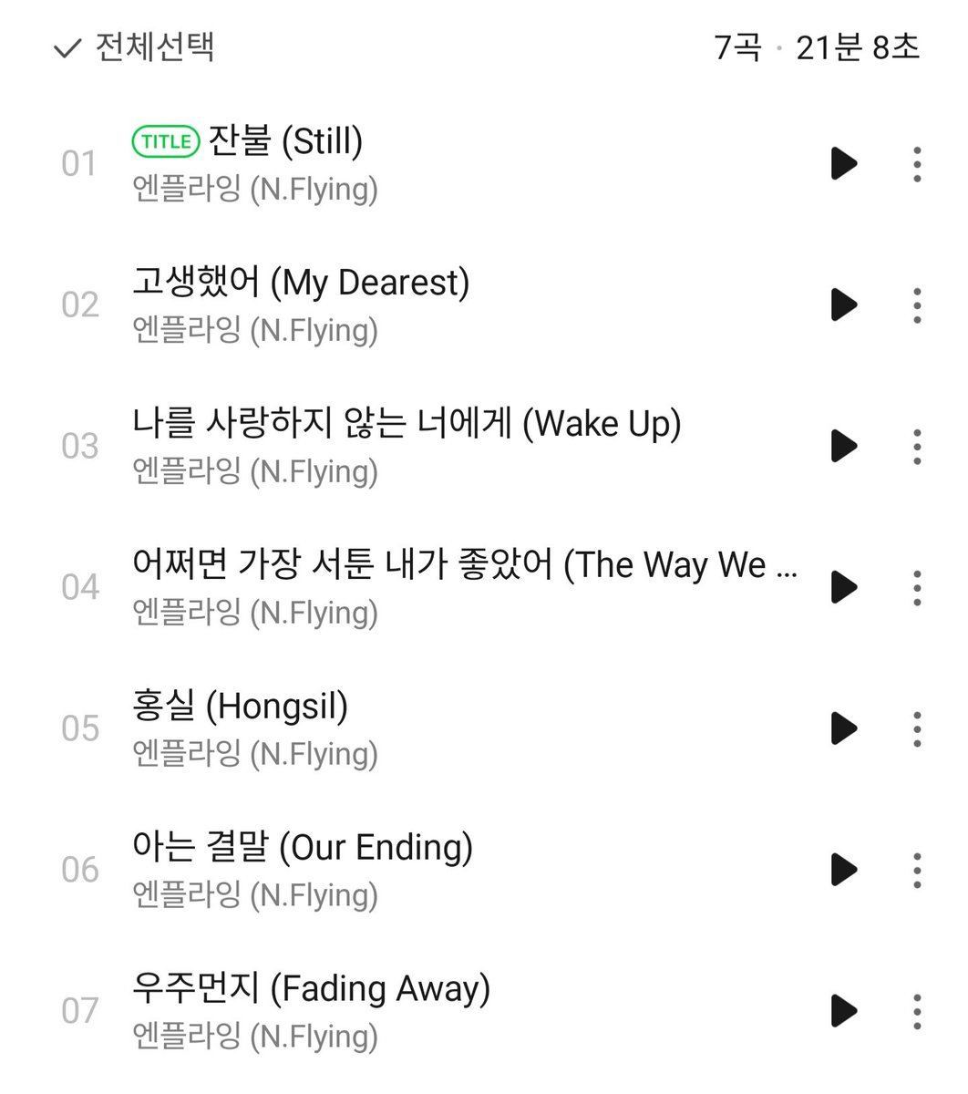 dddddung_nf520's tweet photo. 7곡 총 21분 8초 중 영어 가사 단 2줄
한글날 맞춤 밴드 엔플라잉 https://t.co/jInUU1EOgU