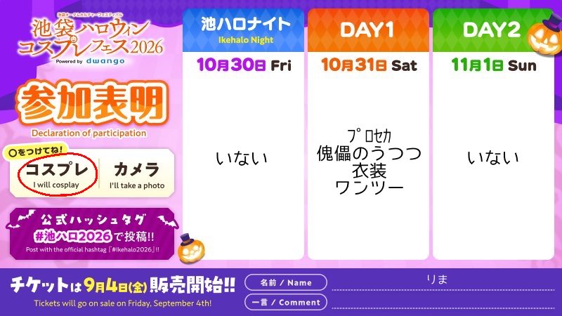 rim_a8's tweet photo. 10月の予定です🧚‍♂️
出会えたらご挨拶させてください❣️💃
5ヶ月ぶりにｺｽﾌﾟﾚする楽しみ🎶
仮装も楽しみ🎶 https://t.co/xDIRNH5H24