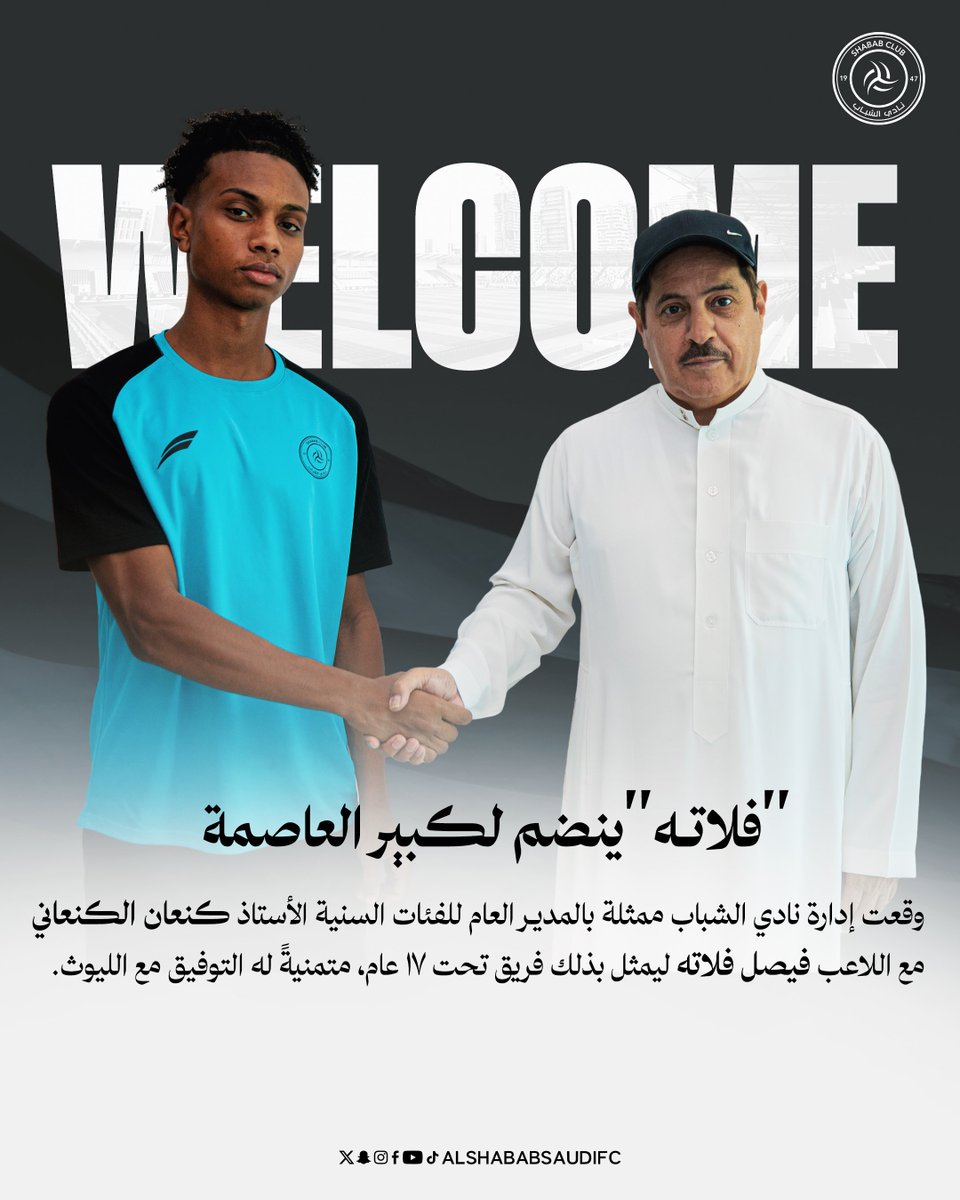 AlShababYouth's tweet photo. الموهبة "فيصل فلاته" ينضم لـ #كبير_العاصمة 🤍 https://t.co/9B3GtNnLH4