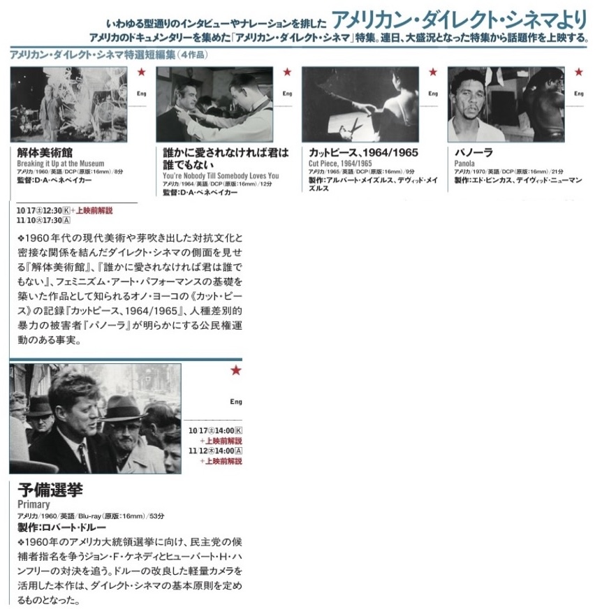 dds_yidff's tweet photo. ◤上映作品情報㉖◢                

✅昨年の映画祭で連日、大盛況となった特集

🔵「アメリカン・ダイレクト・シネマ」特集から

5作品を上映‼️
 
#山形国際ドキュメンタリー映画祭 東京上映 
⭐️「ドキュメンタリー・ドリーム・ショー─山形in東京2026」

https://t.co/lCLrxtf7z4
#dds2026 https://t.co/tjJw1BOxWN