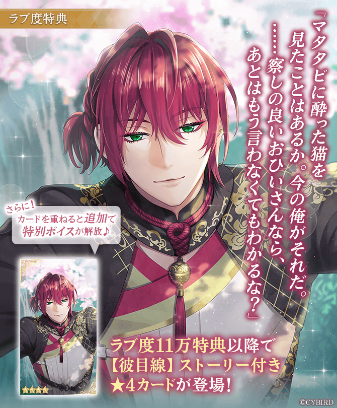 CYikemenprince's tweet photo. 🌹ラブ度特典紹介🌹

ストーリーイベント
#私の理想の溺愛生活Part3 
が開催決定📖！

ラブ度11万特典以降では
#カガリ のストーリー付きカードが登場✨

「マタタビに酔った猫を見たことはあるか。今の俺がそれだ。
……察しの良いおひいさんなら、あとはもう言わなくてもわかるな？」

#イケプリ https://t.co/5OP0TrfteF